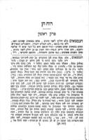ספר רוח חן / המיוחס להמעתיק ... ר"י אבן תבון, המבאר ... את מלות ושמות הפלוסופיות ... ; עם באור ... מאת הרב ... ר"י הלוי זאמושץ ...