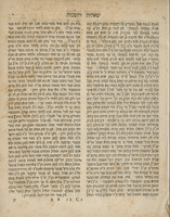 שאלות ותשובות : ... בשם שארית יוסף / אשר אזן וחקר ותקן ... מהר"ר יוסף בן כהר"ר מרדכי גרשון כ"ץ ...