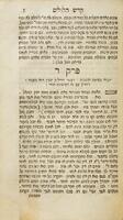 מאמר קדש הלולים : מיוסד על שלש תשובות שהשיב הלל לגרים ... בו יבאר ... מציאת הנשמה ואיכותה והשארתה ... / הכינותהו ... אברהם בן ... מוהר"ר ארי' ליב ...
