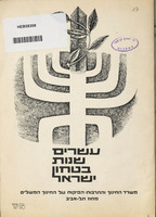 מלחמת ששת הימים / כתב: עמיקם שפירא ; ערך: שמואל גביש.