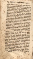 ספר רנה וישועה / הרבנים המחברים: שלמה זרקא, יהודה צ'רמון.