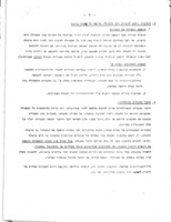 ממצאי הועדה לבחינת דו"ח מבקר המדינה על האיגודים.