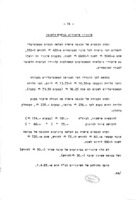 תיקון מס' לחוק הביטוח הלאומי : (הבהרות והסברים) / מאת משה שדה.