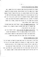 חוברת למציל החובב / מאת יוסף אוריון ; בשיתוף חברי הועדה: ד. פרלמוטר [ו-4 אחרים] ; ציורים: נורית מאיר.