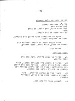 העגבניה / עורך ע"י אגר' תמר כהן.