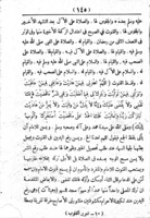 كتاب تنوير القلوب في معملة علام الغيوب / تأليف الشيخ محمد أمين الكردى الاربلى الشافعي مذهبا النقشبندى مشربا المتوفى ليلة 12 ربيع الاول سنة 1332هج ابن الشيخ فتح الله زاده.