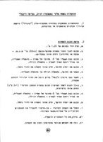 פנקס-כיס לקצין צנחנים.
