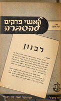 המזרח-התיכון : ראשי פרקים להסברה.