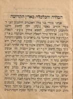 התמיכה והעבודה ח"א / מאת חברת קהלת יעקב ... נוסדה להתנחל על אדמת אה"ק ... להנות מיגיע כפים ולקיים את המצות התלויות בארץ.