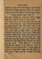 סליחות ליום ז' אדר : כפי מנהג החברה קדישא גומלי חסד של אמת דפעה"ק ירושלם, ותפילות שנוהגים לאומרם אנשי הח"ק בו ביום על הב"ע ... / הובא לבה"ד בהשתדלות והוצאות הגבאים דחברה קדישא גומלי חסד של אמת מירושלם ...