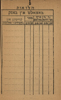 אפרעכנונגס ביכל / פון אידישער פאלקס באנק.