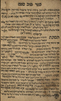 ספר טוב טעם : על נגינת הטעמים ... אשר נדפס בוויניצאה שנת רצ"ח ועתה נדפס מחדש ... / מהמדקדק ... רבי אליהו בחור.