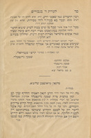 העדות והמשפטים : והוא ספר הזכרונות חלק ראשון: ובו שני מאמרים ... אחד הוא תועבות צדיקים איש עול ... בו יבוארו מהמעשים המתועבים שעשה אותו איש חיים אלעזר שפירא ... השני הוא "העדות והמשפטים" בו ... הגביות עדיות והמכתבי עמל ... והמשפטים שאסרו אות ו חכמי ישראל.