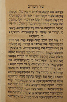 מגילת שיר השירים.