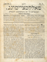 יידישע פאלקסצייטונג : וואכענשריפט פיר דאז ארטהאדאקסע יודענטהום ... : יאהרגאנג 1, PROBENUMMER, ה' תמוז [תרכ"ח]; יאהרגאנג 1, NR. 1-7, י' אב - כ"ט אלול [תרכ"ח].