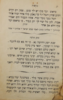 ספר בקשות של שבת : המה הבקשות שירים ושירות, אמרות טהורות הנאמרים אחר חצות לילה בנעים זמירות, לילי שבת קודש בקהל רב בעיר בירות.