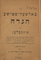 די באלשעוויסטישע הגדה / פון טונקעלען ...