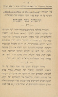 ספר התקנות / לאגודת הכורמים המשותפת של יקבי ראשון לציון וזכרון יעקב.