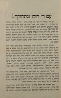 ישיבת אהל משה : אשר נוסדה ברצון ... גאון ישראל ... מו"ה משה יהושע יהודא ליב ... דיסקין ... [העתק מספר התקנות אשר לישיבת אהל משה].