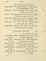 זמירות ישראל : ... כולל שירות ותשבחות ליום שבת קודש, מוצאי שבת, מילה, חג המצות, חג השבועות, ראש השנה, חג הסוכות, שמיני עצרת, חנוכה פורים ... איזה שירי נועם ... מהמחברים, אשר המה חיים עדנה ...