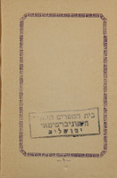 הנחלה : אגודה לקנית ומכירת קרקעות בסביבי ירושלם ...