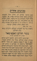 ספר הזכרון לשנת העת"ר : זכרון המעשה והמפעל של המוסד ... יזכרו לחיים ולשלום כל מחזיקי הבית הזה וכל עוזריו ...