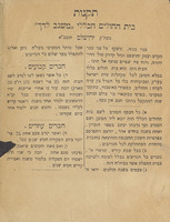 ספר התקנות לבית החולים הכללי משגב לדך : ... בצירוף ... תעודות רבנים, שרים ...