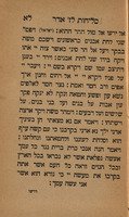 סליחות ליום ז' אדר : כפי מנהג החברא קדישא גומלי חסד של אמת ... ותפלות שונהגים לאמרם ...