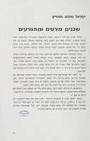 חולות ותל : ה"הגנה" בחולון ובמקווה ישראל / העורך - מרדכי יעקובוביץ.