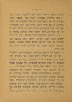 ספר התקנות של אגודת הרבנים האורתודוכסים באמעריקא ...