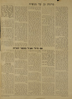 משואות : עתון הנוער : לעולים לגרדום ובפיהם שירה : ליום השנה הראשון.