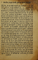 מעשה הרוח מהרב אליהו הכהן : ... מעשה טימרוזו קי סי טופו אין ליב'רו די מנחת אליהו ... פארה לוס קי מילדאן מוסר אין לאד'ינו ... ובפרט בימי אלול ...