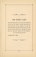 מסכת ברכות : אשר ברכו אוהבי הרב ... מו"ה כתריאל צבי שרהזאהן ומכבדיו ומוקיריו ... לחג יובלו למלאת חמשים שנה לחתנתו עם אשתו ... בתיה ... הוא יום ל"ג בעומר שנת תר"ס.