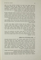 ההגנה בירושלים : עדויות וזכרונות מפי חברים / כונסו ונערכו בידי רחל ינאית, יצחק אברהמי, ירח עציון.