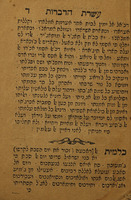עשרת הדברות : הנוהגים לאומרה בשבת של מתן תורה אחר מנחה פה צובה ...