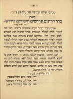ספר החקים, תקנות ותעודות / אשר לחברת תומכי בית מרפא לענים "למען ציון" בעיה"ק ירושלם ...