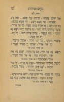 נעים זמירות / על יד המביאו לביה"ד הוא הח"חמ ...