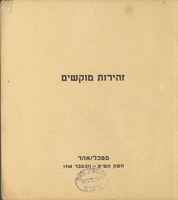 זהירות מוקשים.