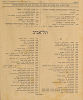 מדריך הטלפון : יפו - תל אביב ומערב הארץ, שבט תש"ו / פלשתינה (א"י).