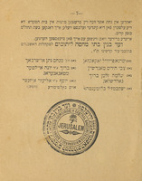 ונתתי להם בביתי ובחומותי יד ושם : ... טייערע ברידער אונד שוועסטער ... / ועד בנין בתי מחסה ליתומים לכל מקהלות האשכנזים ...