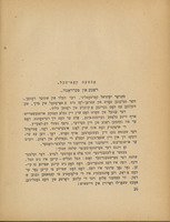 דער גאלדענער אעראפלאן, אדער, חיים יענקעל דער האניג קוועטשער : (ראמאן-שארזש) / פערפאסט און איליוסטרירט פון דעם טונקעלען.