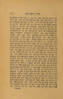 ספר זכרון הצדיקים : אינד דיזען ספר ווערט ערציילט ... ווינדערליכע זאכין וואס עס האט זיך פאסיערט ... פון בעל שם טוב ... ר' שמואל קאמינקער ... ר' יחיאל מיכל מזלאטשוב ... בעל התניא ...