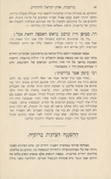 בריטניה, ארץ ישראל והיהודים : חגיגת כנסת ישראל בקבלה את כתב האמנה על זכות הלאומיות שלה.