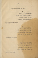 זמירות ותהלות : ... ביום חנוכת בית הכנסת ספיטל סקווער בלונדון ... שנת תרום ...
