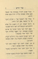 כרטיס-חבר : לאגדת "אור חדש", יפו, א"י.
