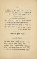 רנה ותפלה : ליום אשר בו יושיבו את ... רבי נפתלי בן ... מו"ה נתן אדלר על כסא רבנות מלכות בריטאניא ... טו"ב סיון מ'א'י'ר'ת' ...