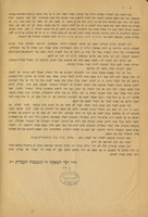 לכבוד חברי אגדת הגמנסיה העברית בא"י.