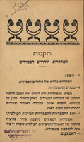 תקנות הסתדרות היהודים הספרדים.