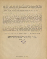 מכתב גלוי : אל נשיאי ישראל ... גאונים וצדיקים ... גודרי גדר ועומדים בפרץ ...