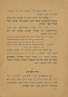 תקנות הקהלה העברית ביפו / (עבדו ונתקבלו ע"י ועד העיר הכללי).
